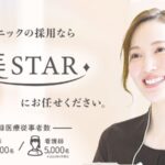 【看護助手】研修あり・全国展開美容クリニックU161