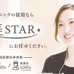 目黒区の美容クリニック｜エステティシャン月給25万円／日曜木曜休みの完全週休2日制