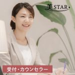 東京都新宿区の美容クリニック受付／月給26万円〜・残業手当あり・シフト制